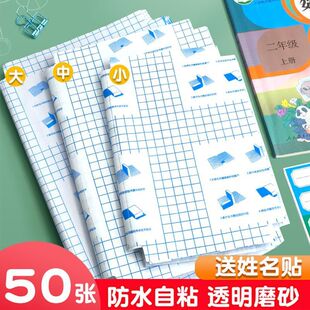 自粘书皮书套免裁剪环保书膜大号中号透明钻石纹保护套书壳