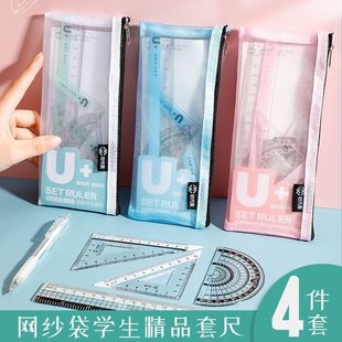 小学生用套尺四件套高颜值网纱笔袋套装透明塑料三角尺多功能三角