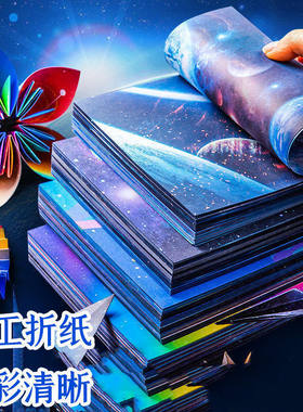 星空纸彩纸手工纸彩色折纸手工折纸正方形小学生幼儿园儿童折纸
