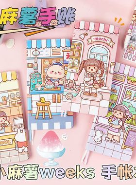 小麻薯weeks手帐本方格内页周计划本手账本网格2022新款可爱笔记