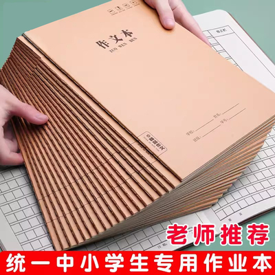 作文本16k本子学生专用a5作业本初中生数学本练习本语文本三年级