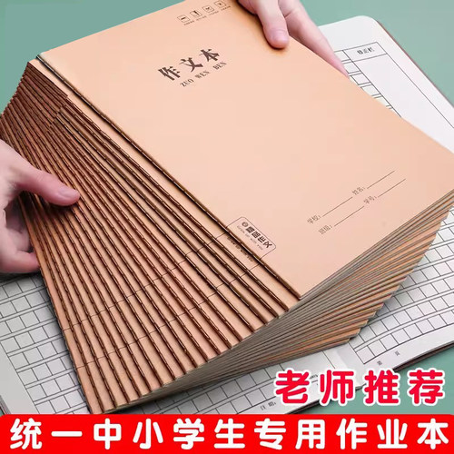 作文本16k本子学生专用a5作业本初中生数学本练习本语文本三年级