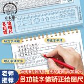 多功能字体矫正绘图尺涂卡画图透明18cm带波浪学生文具几何尺子