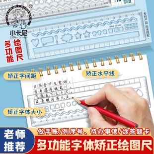 多功能字体矫正绘图尺涂卡画图透明18cm带波浪学生文具几何尺子