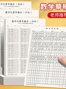 数位对齐稿纸数学运算练习纸小学生列竖式计算本中级高级加减法乘