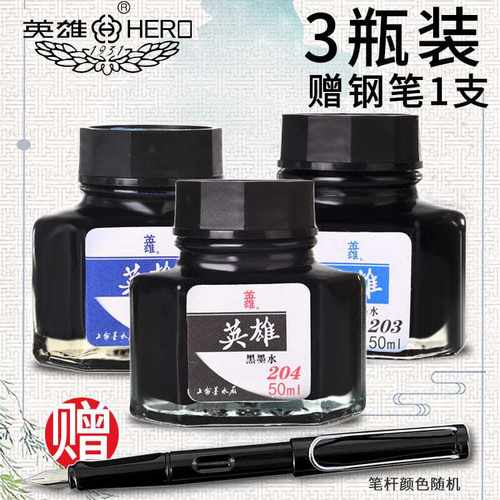 英雄钢笔墨水钢笔用黑色红色蓝黑墨水非碳素不堵笔墨兰纯黑钢笔水