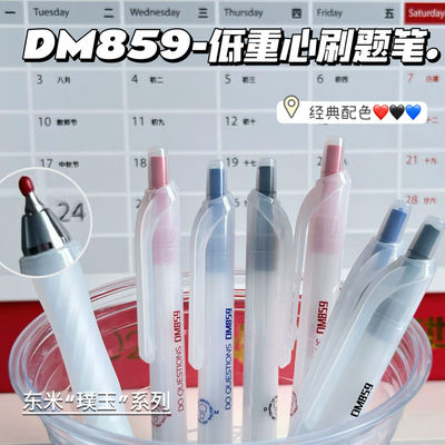 东米DM859ins高颜值低重心刷题笔浓黑速干刷题考试笔双珠CS中性笔