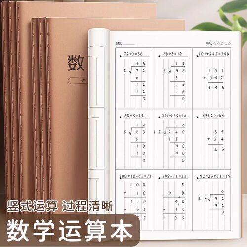 数学运算本小学生专用分区对齐练习本竖式加减法乘除法数学草稿本