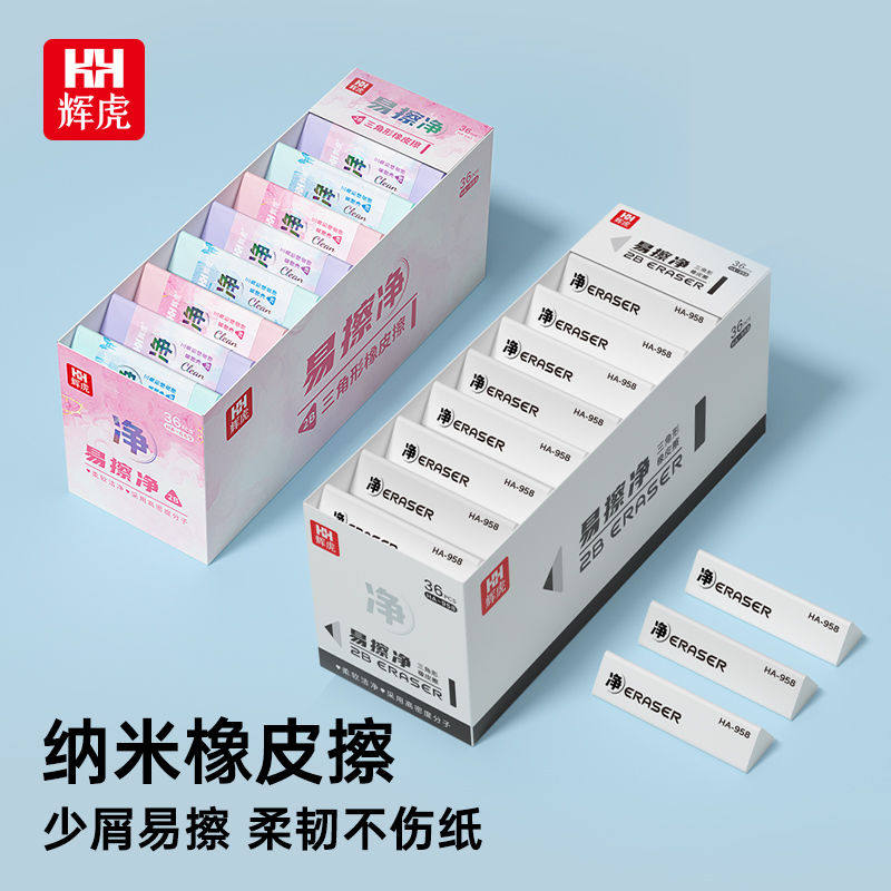 易擦净2B橡皮擦三角形橡皮小学生专用超软质地网红菱角橡皮超净