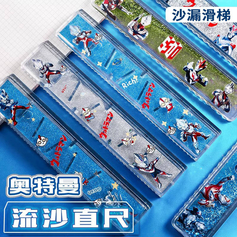 奥特曼加厚流沙尺男生滑滑梯可爱入油流沙格尺小学生专用标准20cm