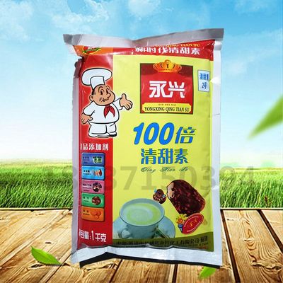 永兴清甜素100倍 甜味纯正比甜蜜素 蛋白糖好用几倍 没苦味甜味剂