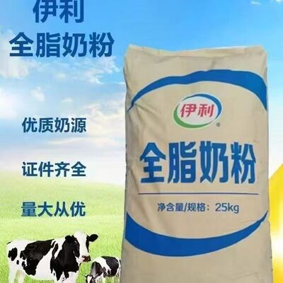 伊利全脂奶粉乳粉牛轧糖酸奶烘焙原料麻辣烫专用奶粉商用散装包邮