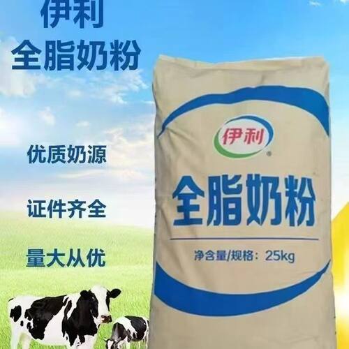 伊利全脂奶粉乳粉牛轧糖酸奶烘焙原料麻辣烫专用奶粉商用散装包邮