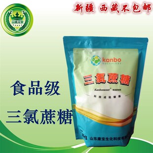 康宝三氯蔗糖食品级 600倍不含糖精高倍甜味剂三氯蔗糖 1kg包邮