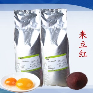 国产加丽素红新昌制药来立红10%斑蝥黄蛋鸭蛋鸡饲料添加剂5kg包邮