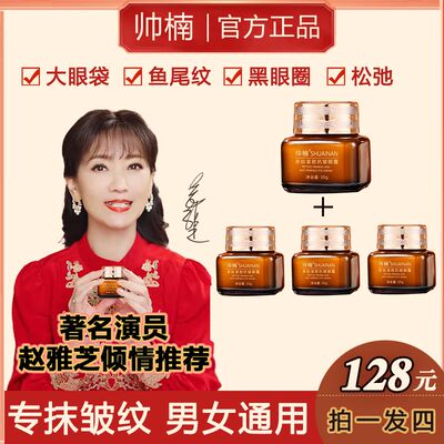 帅楠多肽抗皱紧致眼霜