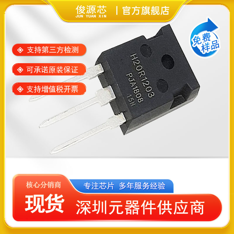 现货 H20R1203  进口大芯片 电磁炉功率管 R1203全新原装 TO-220F