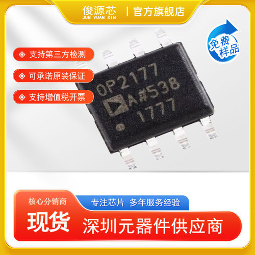原装正品 OP2177ARZ-REEL7 SOIC-8 精密运算放大器 丝印OP2177
