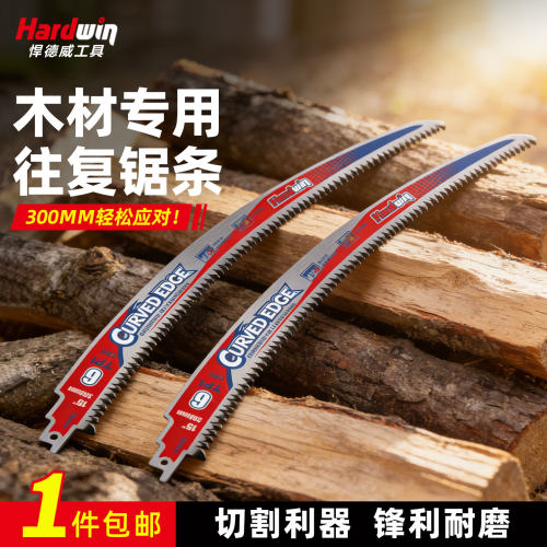 悍德威铬钒钢高硬度加长锯条