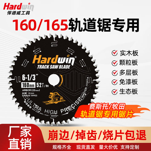 悍德威轨道锯锯片不崩边。