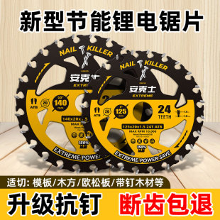 5.5寸超薄新型节能手提锯切割机切割片 安克士锂电专用木工锯片5