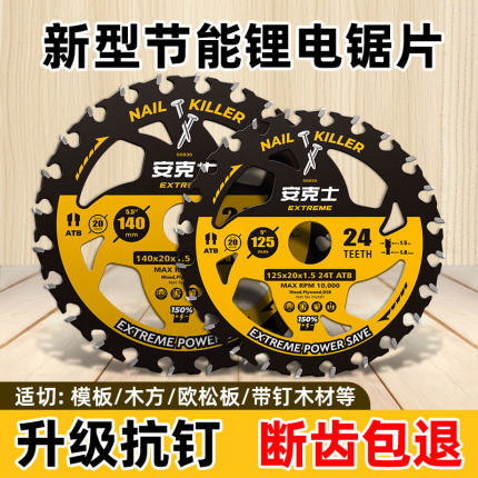 安克士锂电专用木工锯片5/5.5寸超薄新型节能手提锯切割机切割片