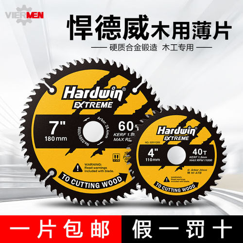 悍德威硬质合金木工锯片免费试切