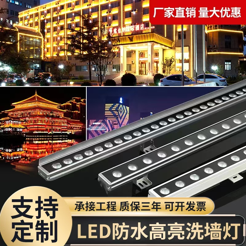 led洗墙灯户外防水室内射灯24V220V室外外墙楼体亮化线条照明灯