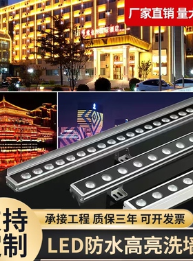 led洗墙灯户外防水室内射灯24V220V室外外墙楼体亮化线条照明灯