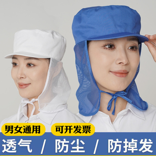 食品厂专用帽子无尘工厂防掉发防尘工作帽男女通用透气卫生洁净帽