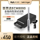 Behringer/Belle ECM8000 Полная точка на аудио динамик