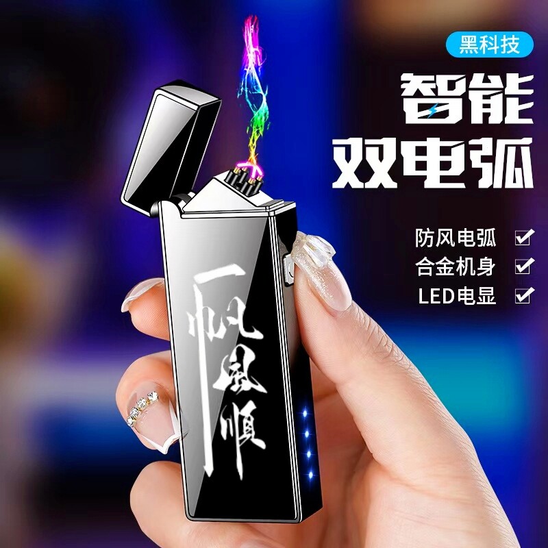 充电打火机高档男士创意个性双电弧脉冲点烟器防风礼物定制送男友