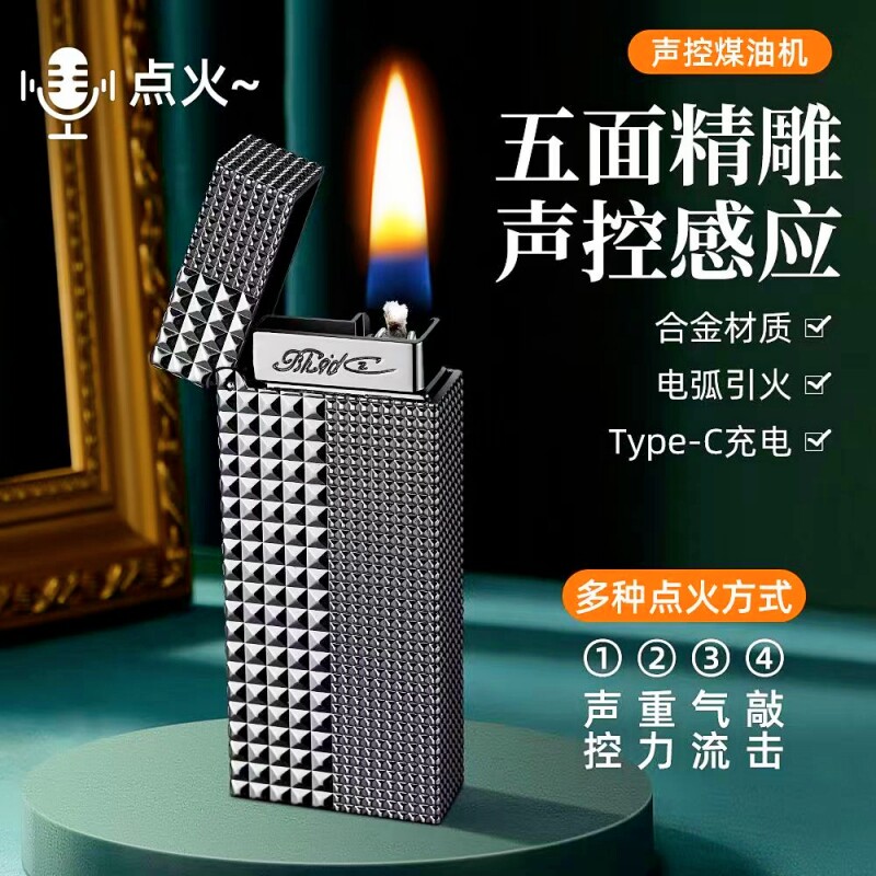 巴黎钉黑科技智能声控煤油打火机