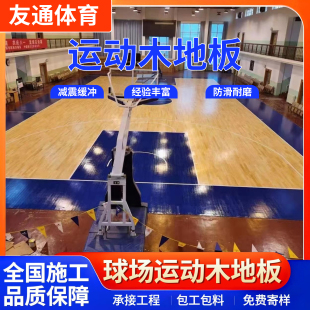 篮球馆运动木地板单双龙骨A级B级C级D级18mm20mm22mm24mm厚木地板