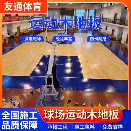 篮球馆运动木地板单双龙骨A级B级C级D级18mm20mm22mm24mm厚木地板