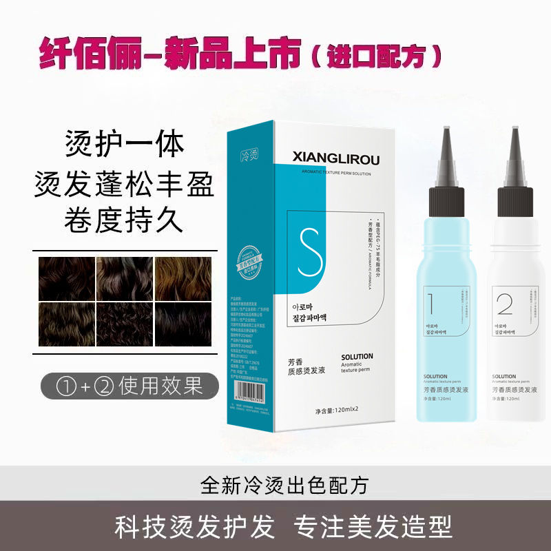 纤佰俪冷烫液无需加热膏状水剂