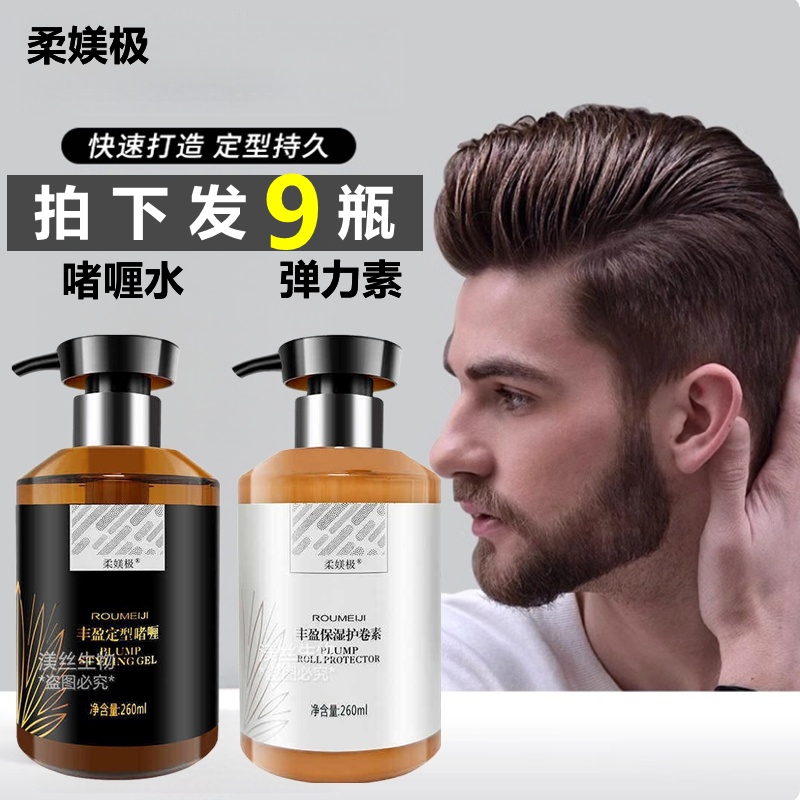 护卷素柔媄极丰盈造型保湿