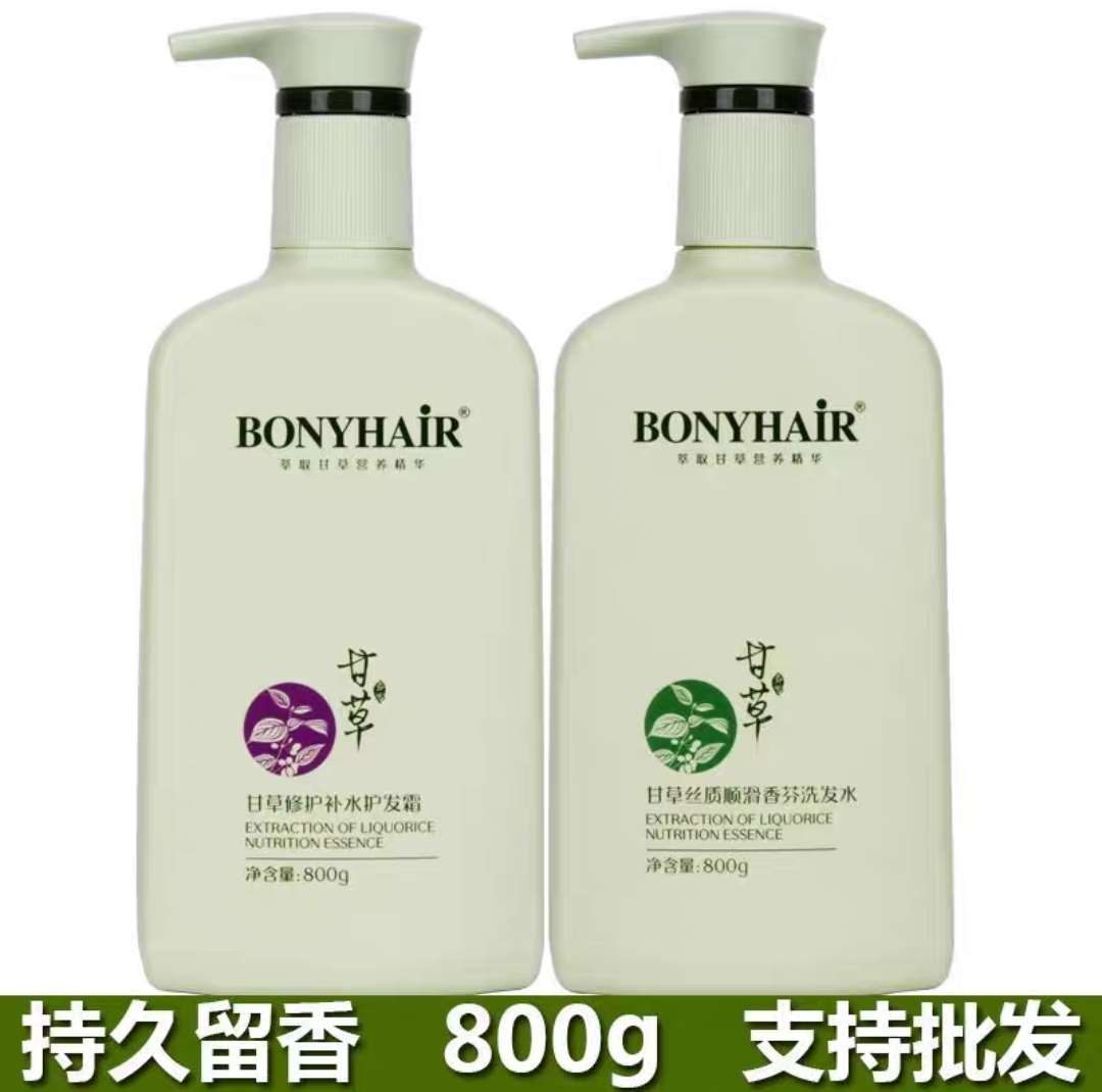 邦妮甘草洗发水套装香味持久留香