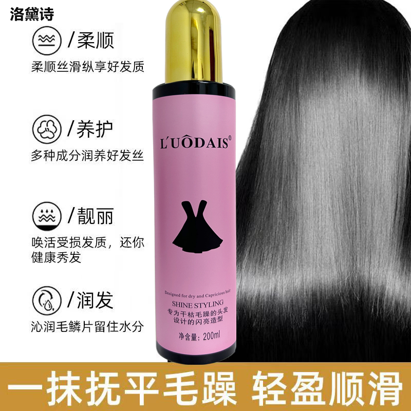 洛黛诗喷雾修护柔顺喷雾