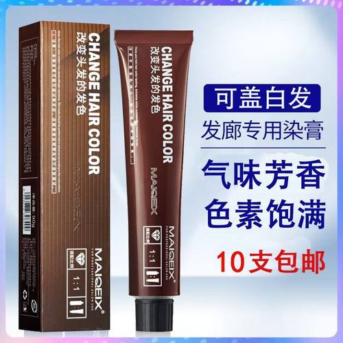 美琦诗理发店专用盖白发单支染膏网红潮色染发剂色膏双氧奶海露