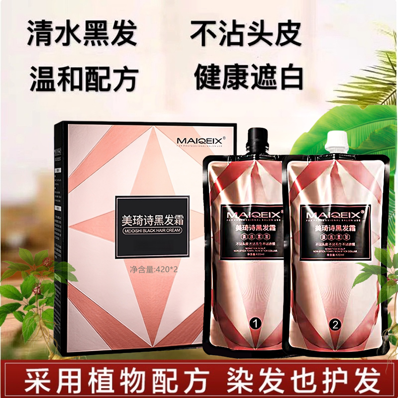 美琦诗黑发霜清水黑油发廊理发店专用不沾头皮不掉色自然黑染发,美发护发/假发,盖白,淘宝优惠券,粉丝福利购,淘宝优惠卷