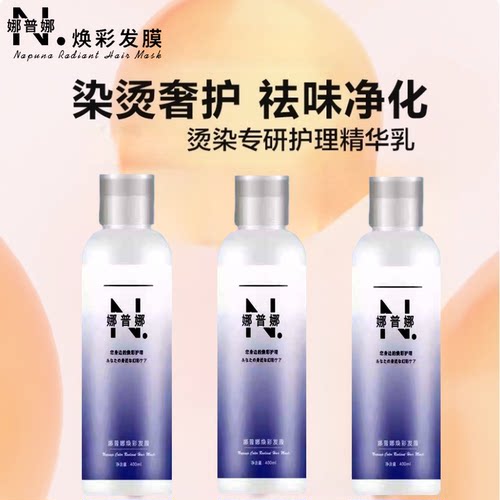 娜普娜焕彩发膜400ml去味染发伴侣理发店专用祛除氨味防刺激锁色
