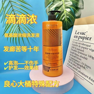 滴滴浓氨基酸浓缩洗发水1000ml滋润去屑修复男女发廊专用不伤手