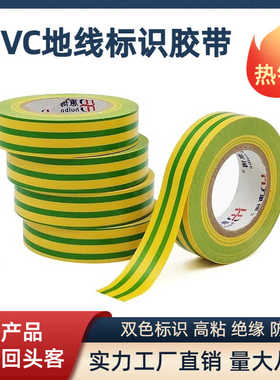 黄绿电工绝缘胶带 耐磨防潮耐高低温 电气维修布线标识 不易老化