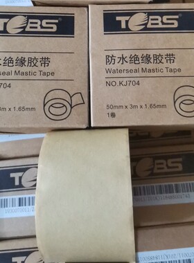 电工密封胶泥工程专用防水KJ704防水绝缘胶带50mm宽3m长1.65mm厚