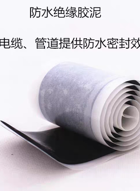 防水胶泥   密封胶泥  填充防水胶泥 3m2166防水胶带