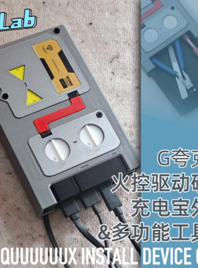 机动战士GQUUUUUUX G夸克斯驱动硬盘充电宝外壳储物盒[SDLAB]
