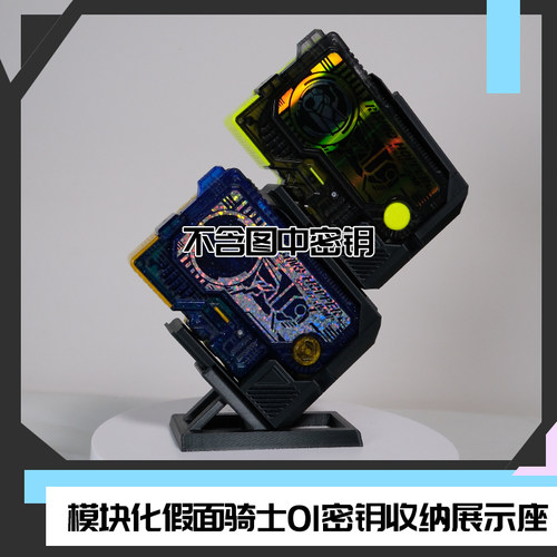 时定假面骑士01密钥收纳模块化
