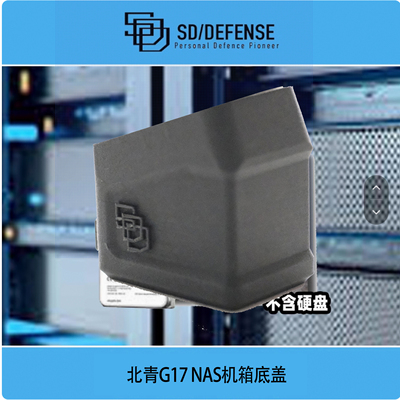北青NAS GI7 机箱底盖千层饼适配原厂&震哥[时定防卫SDDEFENSE]