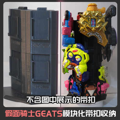 假面骑士极狐武装带扣收纳模块化